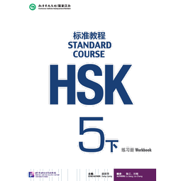 HSK Standard Course Workbook 5B